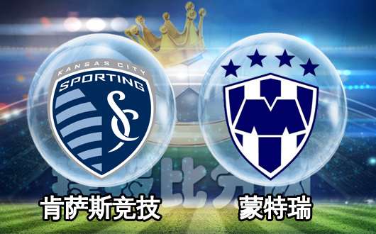 od体育课程-蒙特雷小将表现抢眼,劲旅添新力量