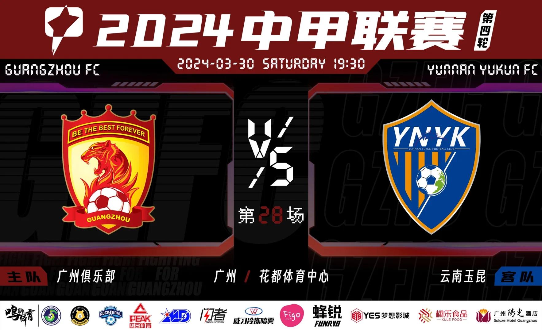 od体育在线-广州队将迎战天津队，取得首胜的机会几何？