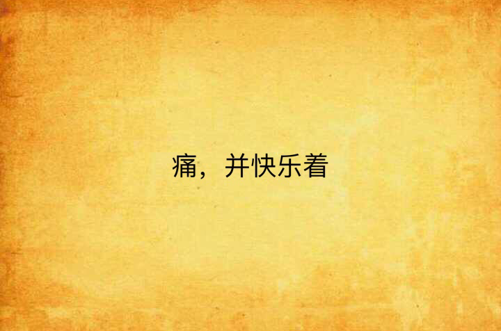 痛并快乐着！比赛中球员们挫折与喜悦交织